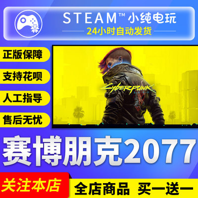 Steam正版赛博朋克2077礼物cdkey