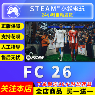 Steam正版 FC 26 国区礼物激活码cdk FC 26 FIFA26