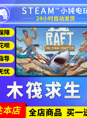 steam正版 木筏求生raft 木筏国区礼物激活码cdk 木筏求生steam