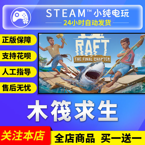 steam正版raft木筏国区礼物