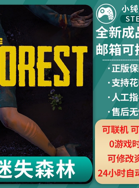 steam正版 迷失森林PC中文游戏 The Forest森林1全新成品号白号