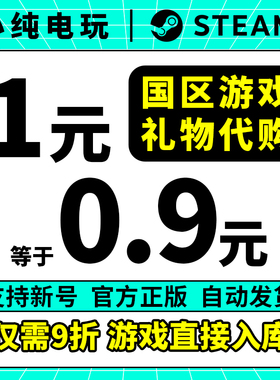 steam正版 中国区好友礼物代购 战地6  使命召唤22 博德之门3