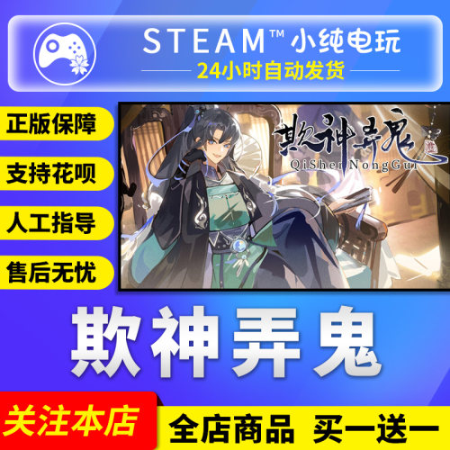 Steam正版欺神弄鬼国区礼物激活