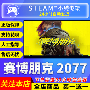 Steam正版 赛博朋克2077往日之影dlc国区礼物赛博朋克2077终极版