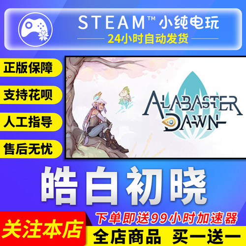 Steam正版 皓白初晓 国区礼物激活码cdk Alabaster Dawn