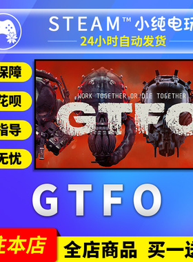 Steam正版 GTFO 国区礼物激活码cdk GTFOsteam激活码