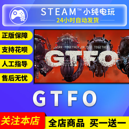 Steam正版 GTFO 国区礼物激活码cdk GTFOsteam激活码