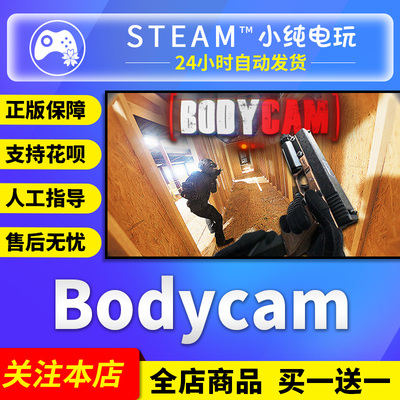 Steam正版Bodycam国区礼物激活