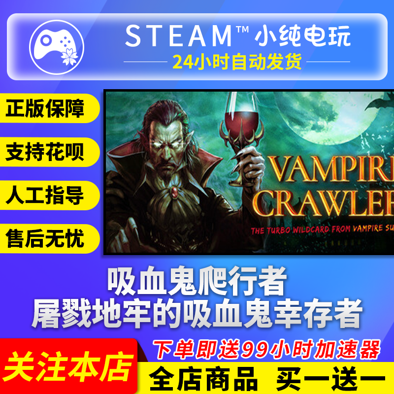 Steam正版 吸血鬼爬行者：屠戮地牢的吸血鬼幸存者 国区礼物激