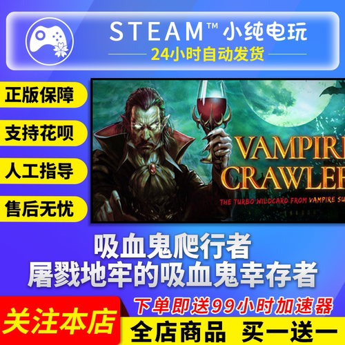 Steam正版 吸血鬼爬行者：屠戮地牢的吸血鬼幸存者 国区礼物激活