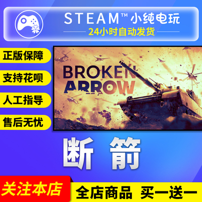 Steam正版断箭先锋版激活码cdk
