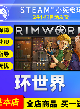 steam正版 环世界奥德赛 RimWorld 国区礼物激活码cdk环世界全dlc