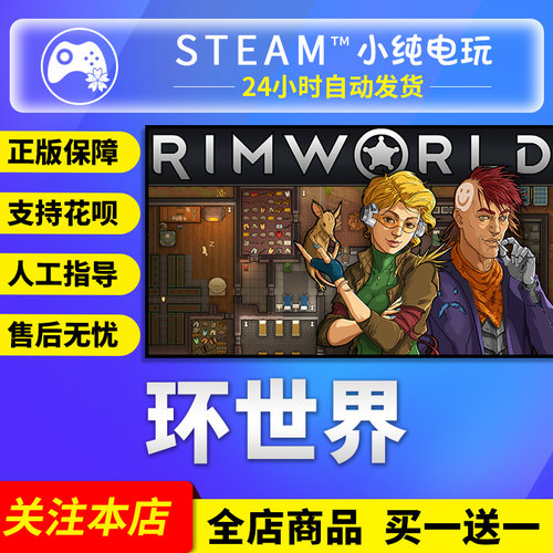 steam正版 环世界奥德赛 RimWorld 国区礼物激活码cdk环世界全dlc