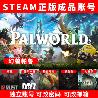 steam正版幻兽帕鲁腐蚀等成品号