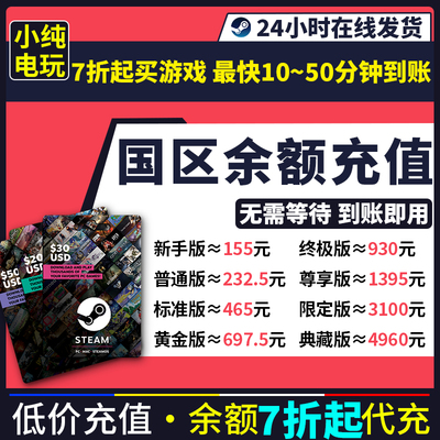 steam国区余额充值卡7折钱包apex金币cod使命召唤23影之刃零