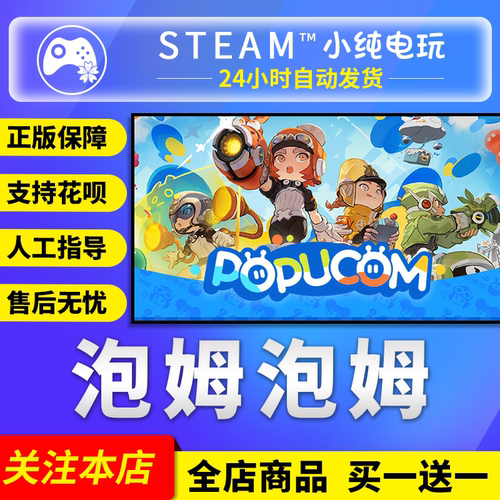 Steam正版泡姆泡姆国区礼物激活