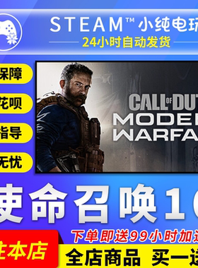 Steam正版 使命召唤16现代战争cod16国区礼物激活码cdk