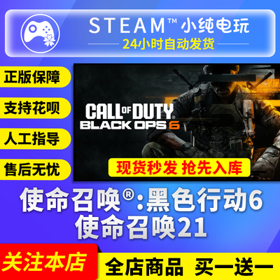 steam使命召唤21黑色行动6礼物