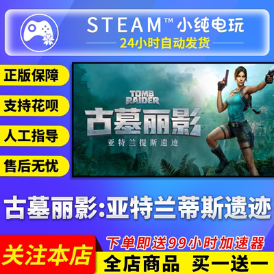 Steam正版古墓丽影亚特兰蒂斯