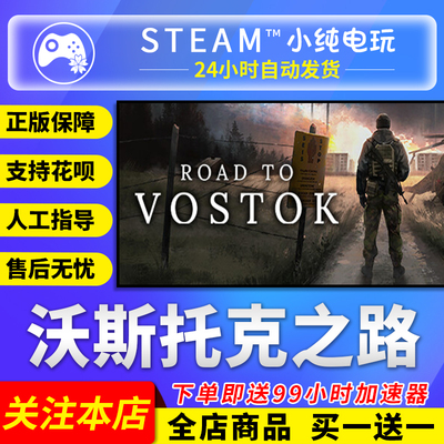 Steam正版 沃斯托克之路 国区礼物激活码cdk  Road to Vostok