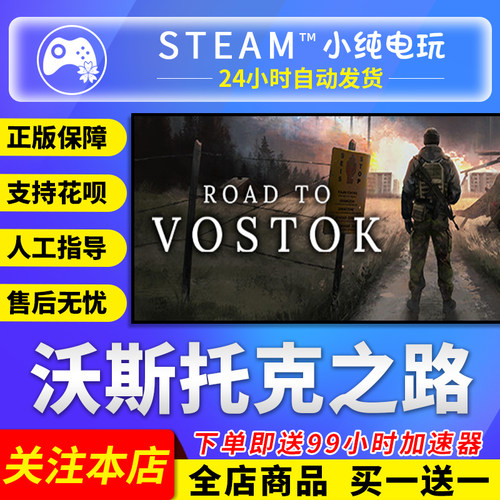 Steam正版 沃斯托克之路 国区礼物激活码cdk  Road to Vostok