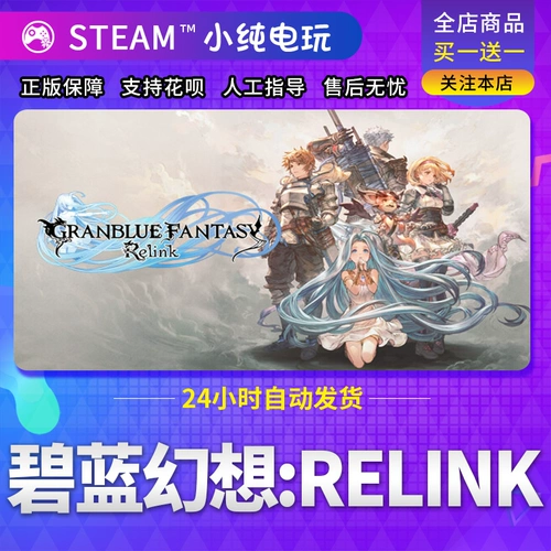 Steam Blue Fantasy Relink Национальные подарки