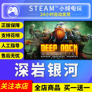 Deep 深岩银河 Rock Galactic 全新成品号 Steam正版 多人联机