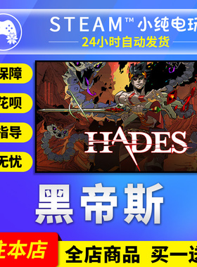 Steam正版 黑帝斯 哈迪斯 国区礼物激活码cdk 哈帝斯steam Hades