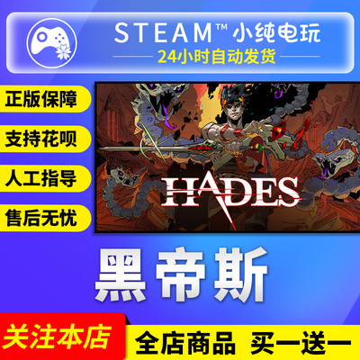Steam正版 黑帝斯 哈迪斯 国区礼物激活码cdk 哈帝斯steam Hades