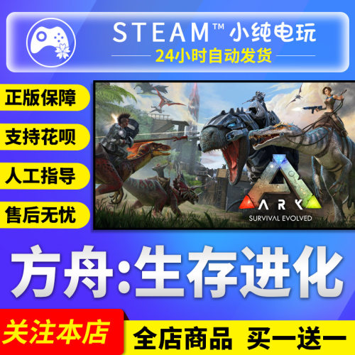 Steam正版 方舟生存进化 国区礼物激活码cdk ARK SurvivalEvolved