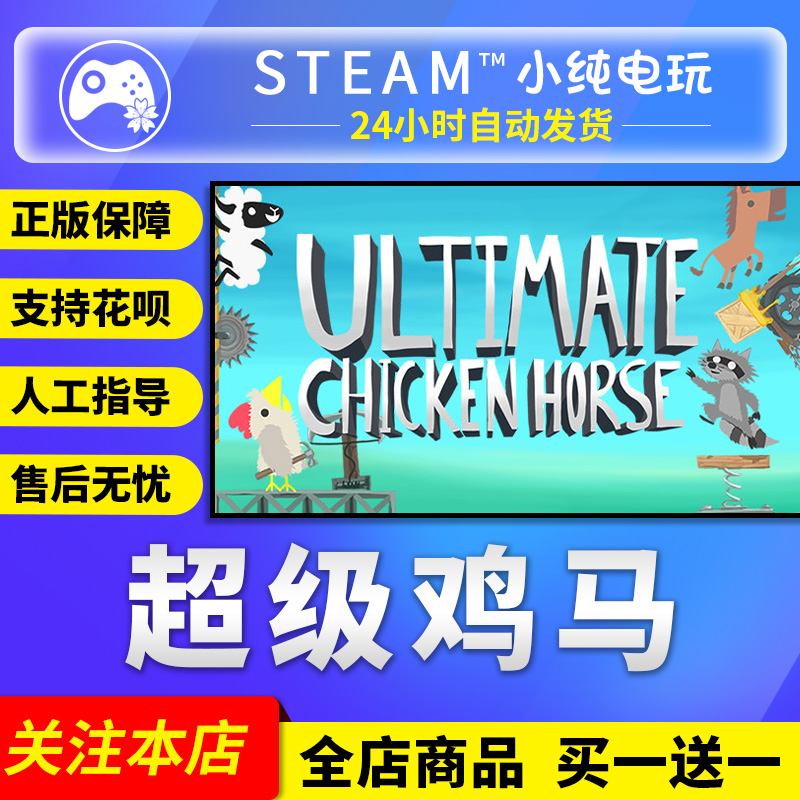 Steam正版超级鸡马国区礼物激活