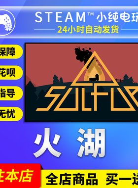 Steam正版 火湖 国区礼物激活码cdk SULFUR火湖steam SULFURsteam