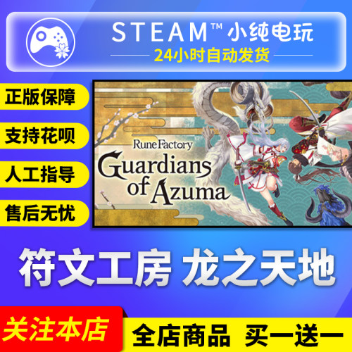 Steam正版符文工房龙之天地