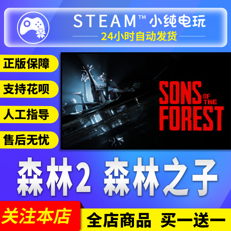 steam正版 森林之子Sons Of The Forest 国区礼物激活森林2 电玩/配件/游戏/攻略 STEAM 原图主图