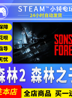 steam正版 森林之子Sons Of The Forest 国区礼物激活森林2