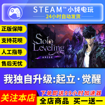 Steam正版 我独自升级起立觉醒国区礼物激活码cdk我独自升级steam