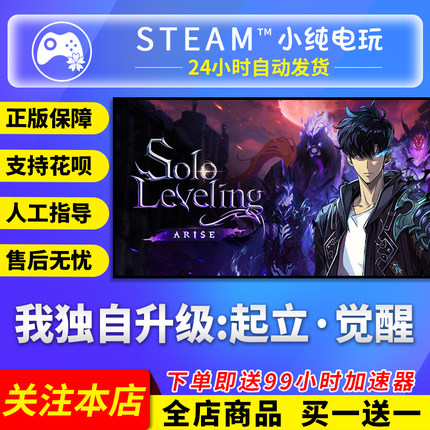 Steam正版 我独自升级起立觉醒国区礼物激活码cdk我独自升级steam