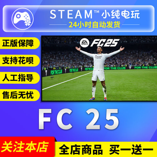 Steam正版EA SPORTS FC 25 国区礼物激活码cdk FC25FIFA25