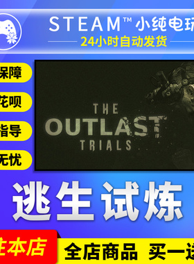 STEAM正版 逃生试炼cdk The Outlast Trials 国区礼物激活码逃生3