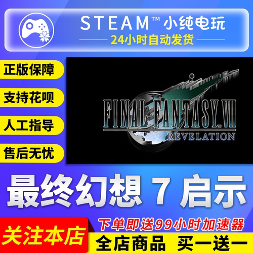 Steam正版 最终幻想7启示录 典藏版国区礼物激活码cdk