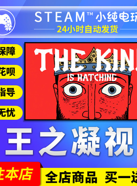 Steam正版 王之凝视 国区礼物激活码cdk The King is Watching