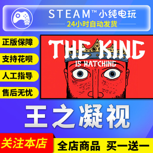 Steam正版 王之凝视 国区礼物激活码cdk The King is Watching