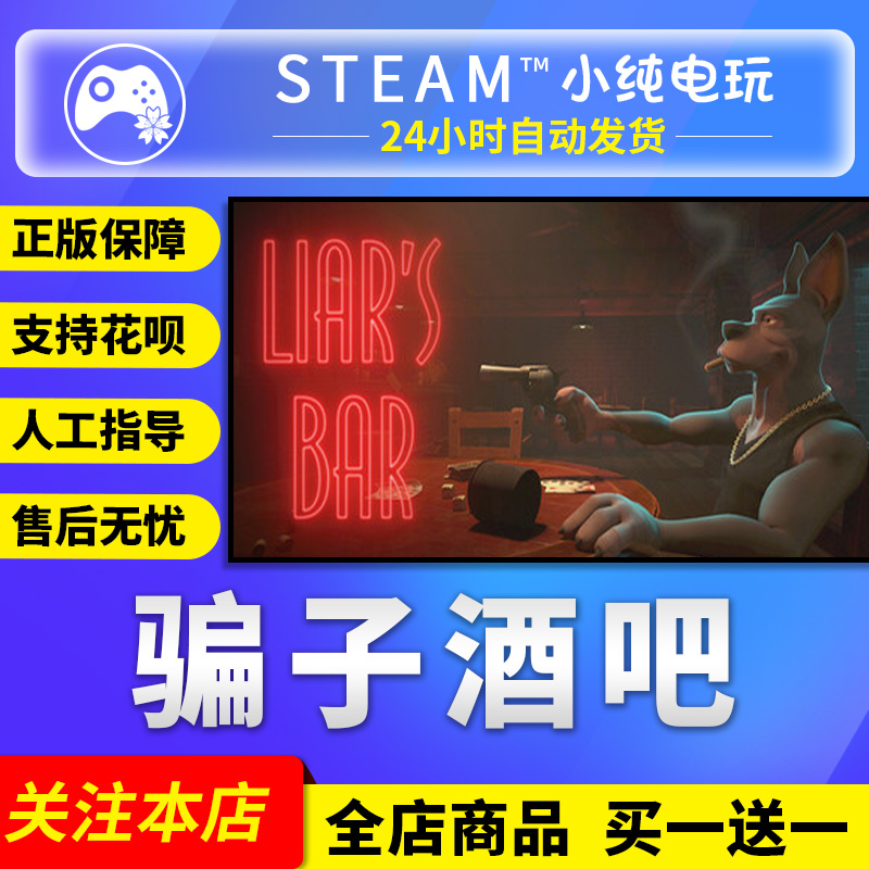 steam正版骗子酒吧国区礼物激活