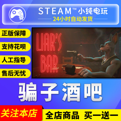steam正版骗子酒吧国区礼物激活