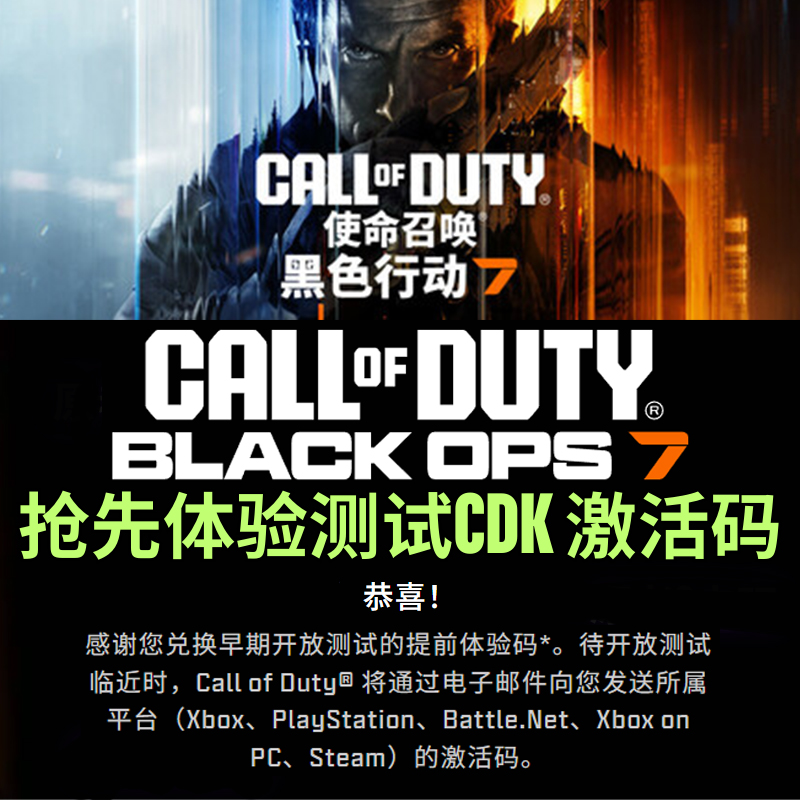 使命召唤黑色行动7激活码CDK测试内测资格COD22兑换码抢先体验