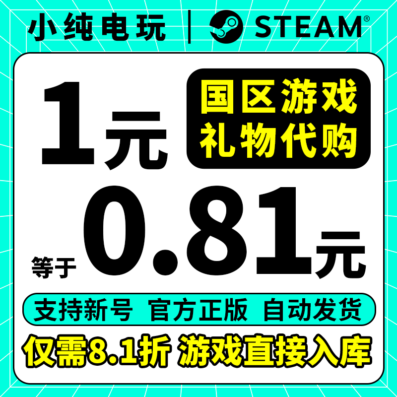 steam正版中国区好友礼物代购