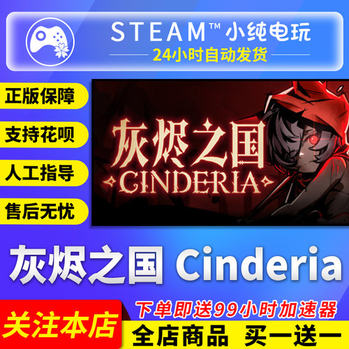 Steam正版 灰烬之国 Cinderia 国区礼物激活码cdk