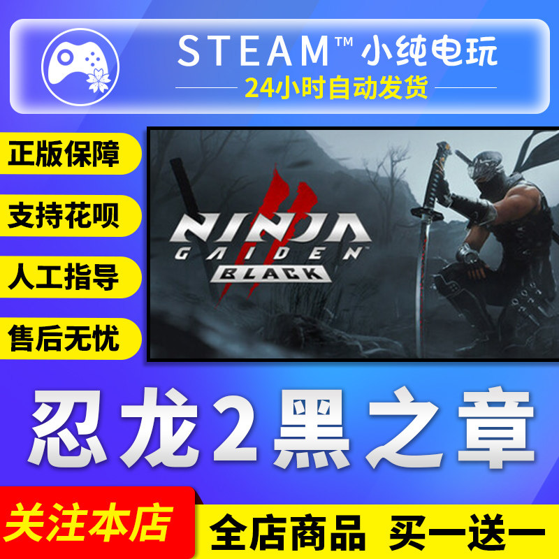Steam正版 忍龙2黑之章 忍者龙剑传2重制版复刻国区礼物激活码cdk