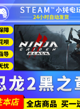Steam正版 忍龙2黑之章 忍者龙剑传2重制版复刻国区礼物激活码cdk