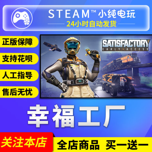steam正版幸福工厂国区礼物cdk